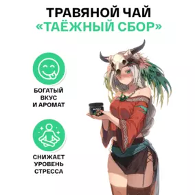 Чай ИМБА, со вкусом "Таежный сбор"