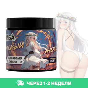 Энергетик ИМБА С любовью из Кубани 20 порций