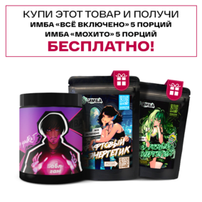 Энергетик ИМБА Бабл Гам by QadRaT 40 порций