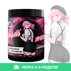 Энергетик ИМБА Клубника-Карамель 40 порций