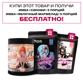 Энергетик ИМБА Клубничный пунш 40 порций