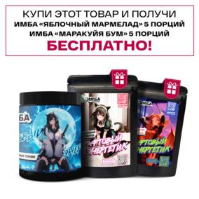 Энергетик ИМБА Гуарана тоник 40 порций