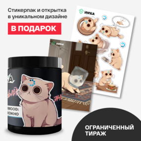 Энергетик ИМБА mood: Сложно 20 порций