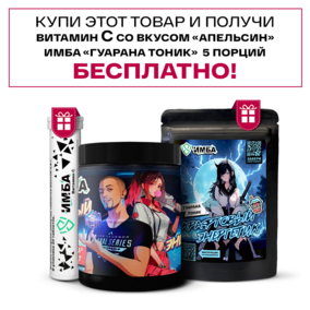 Энергетик ИМБА Мечта² by QadRaT 40 порций