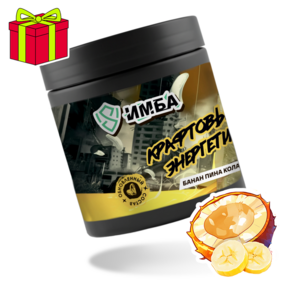 Энергетик ИМБА Банан Пина Колада 40 порций