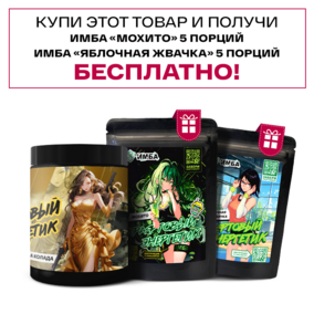 Энергетик ИМБА Банан Пина Колада 40 порций