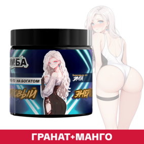 Энергетик ИМБА Что-то на богатом 20 порций