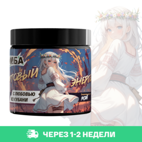 Энергетик ИМБА С любовью из Кубани 20 порций