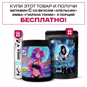 Энергетик ИМБА Гренадин фреш 40 порций