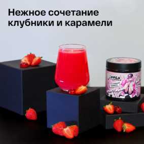 Набор: Клубника-Карамель 40 порций и Летнее рандеву 40 порций