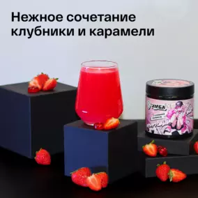 Набор: Клубника-Карамель 40 порций и Летнее рандеву 40 порций