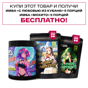 Энергетик ИМБА Гренадин фреш 40 порций