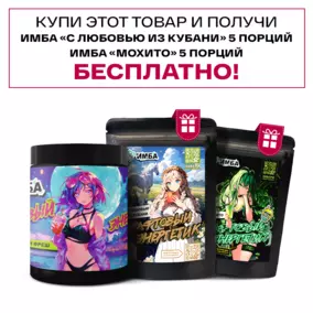 Энергетик ИМБА Гренадин фреш 40 порций