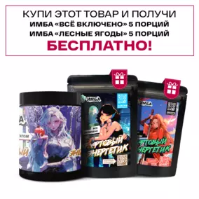 Энергетик ИМБА Что-то на богатом 40 порций