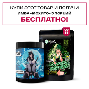 Энергетик ИМБА Гуарана тоник 40 порций