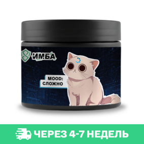 Энергетик ИМБА mood: Сложно 20 порций