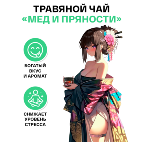 Чай ИМБА, со вкусом "Мед и пряности"