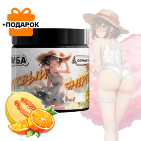 Энергетик ИМБА Сочные сочи 20 порций