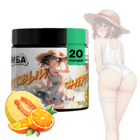 Энергетик ИМБА Сочные сочи 20 порций