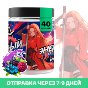Энергетик ИМБА Лесные ягоды 40 порций