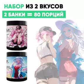 Набор: Клубника-Карамель 40 порций и Летнее рандеву 40 порций