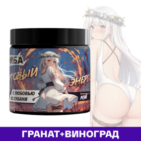 Энергетик ИМБА С любовью из Кубани 20 порций