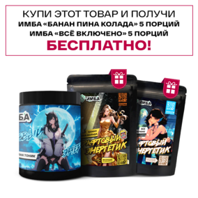 Энергетик ИМБА Гуарана тоник 40 порций