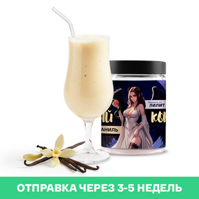 Молочный коктейль ИМБА Ваниль 20 порций