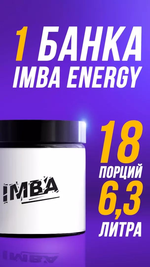 IMBA Energy Мангочай - купить сухой энергетик без сахара в интернет ...