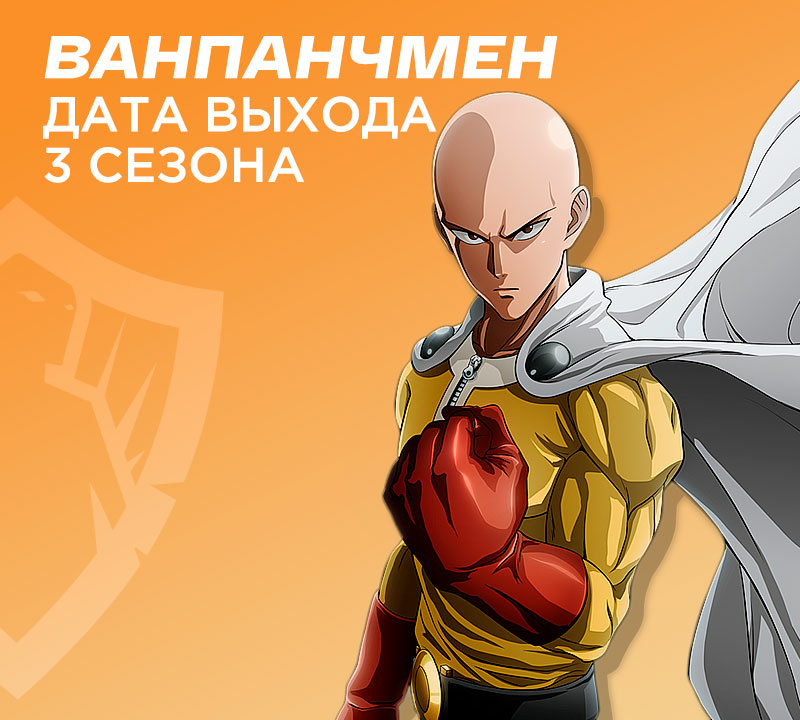 Список серий | Onepunchman Вики | Fandom