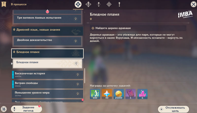 Прохождение квеста Бледное пламя