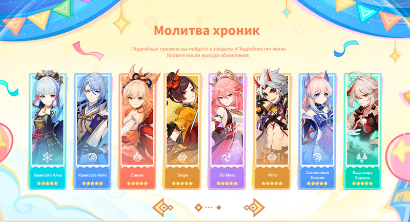 Молитва хроник Инадзумы