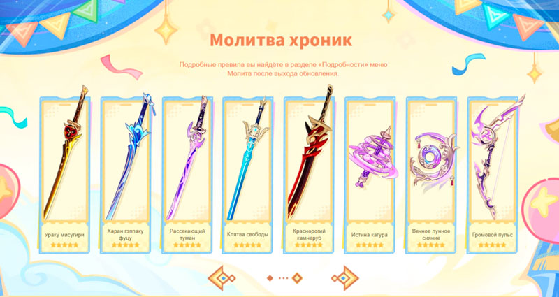 Молитва хроник Инадзумы оружие