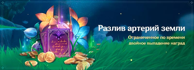 Разлив артерий земли