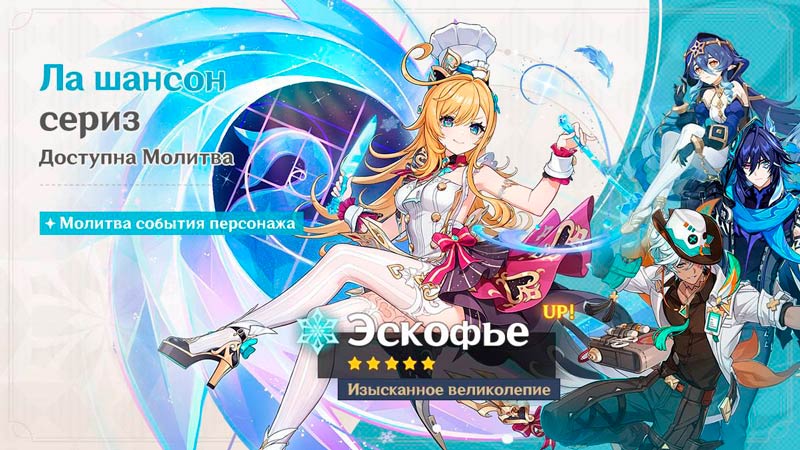 Эскофье баннер