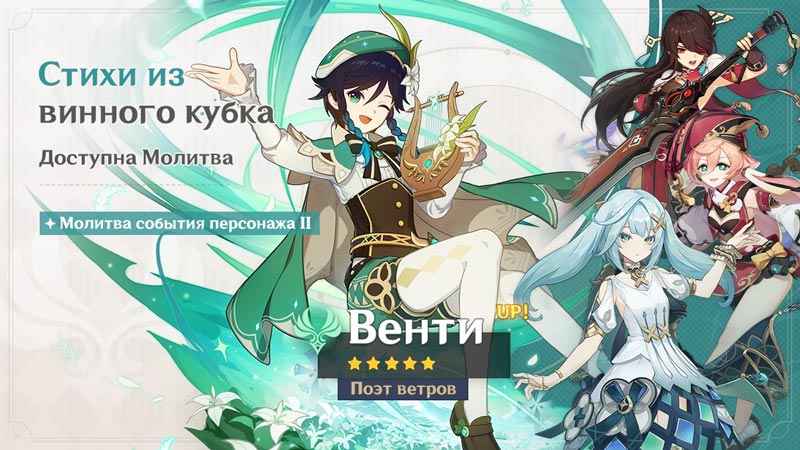 Венти баннер геншин