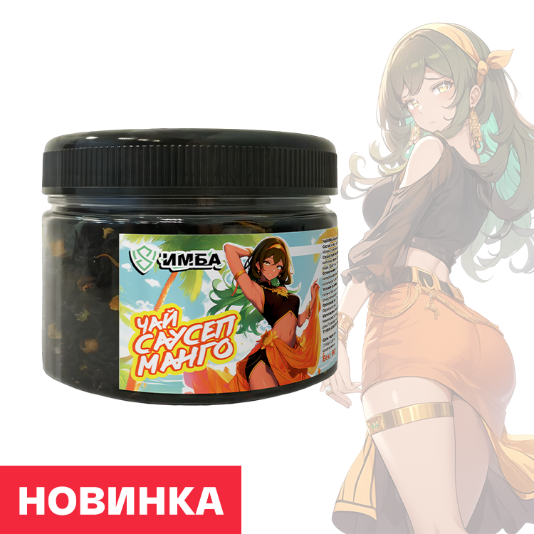 Чай ИМБА, со вкусом "Саусеп Манго"